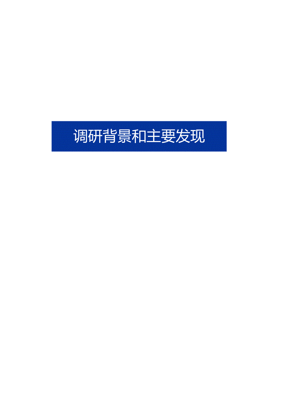 2024中国翻译行业发展报告.docx_第2页