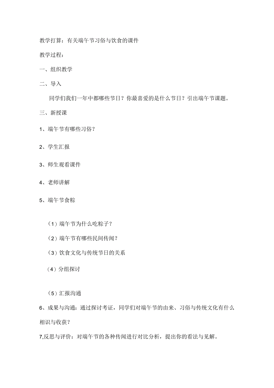 五年级研究性学习与指导教案[1].docx_第3页