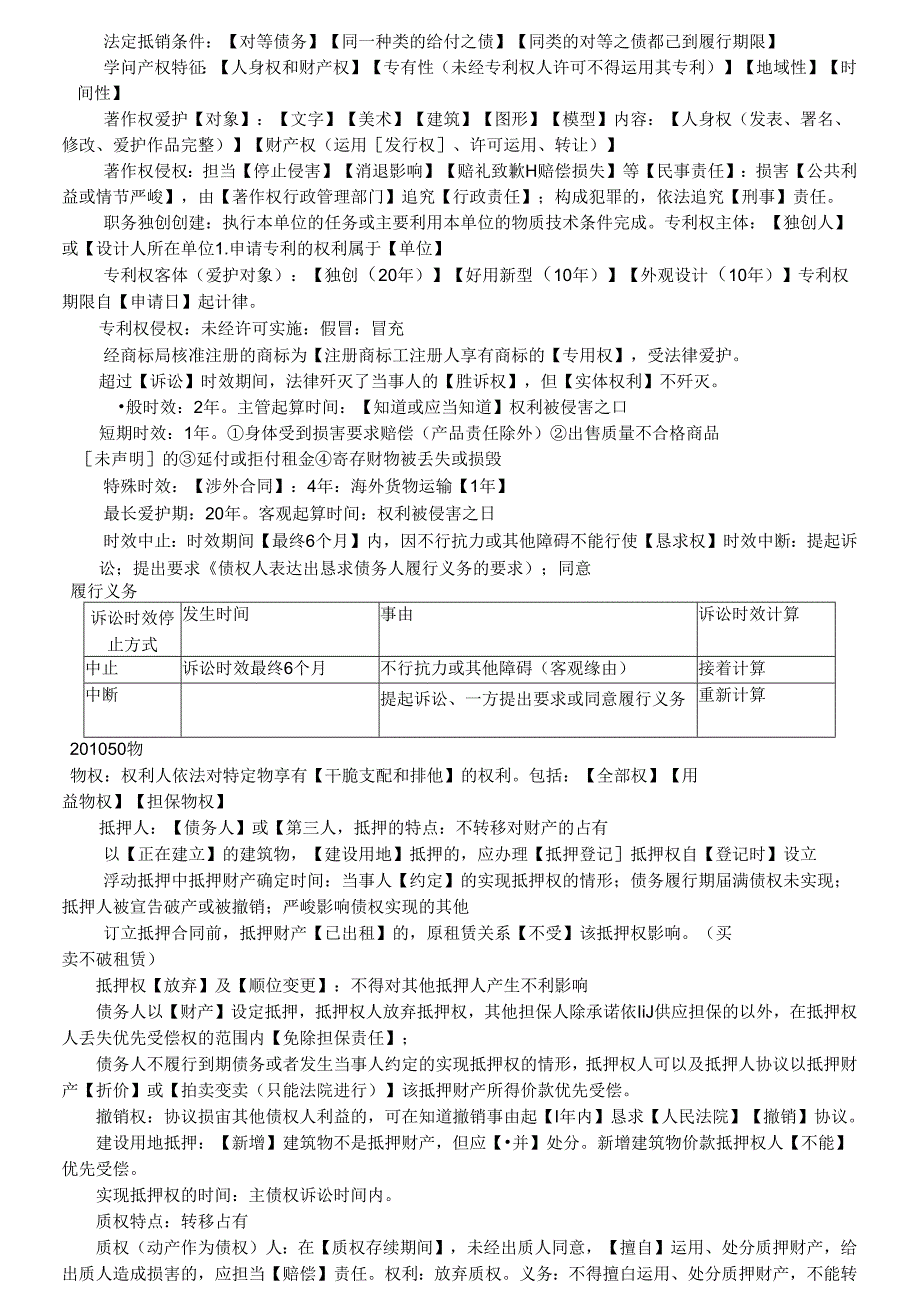 二级建造师法规知识点总结.docx_第3页