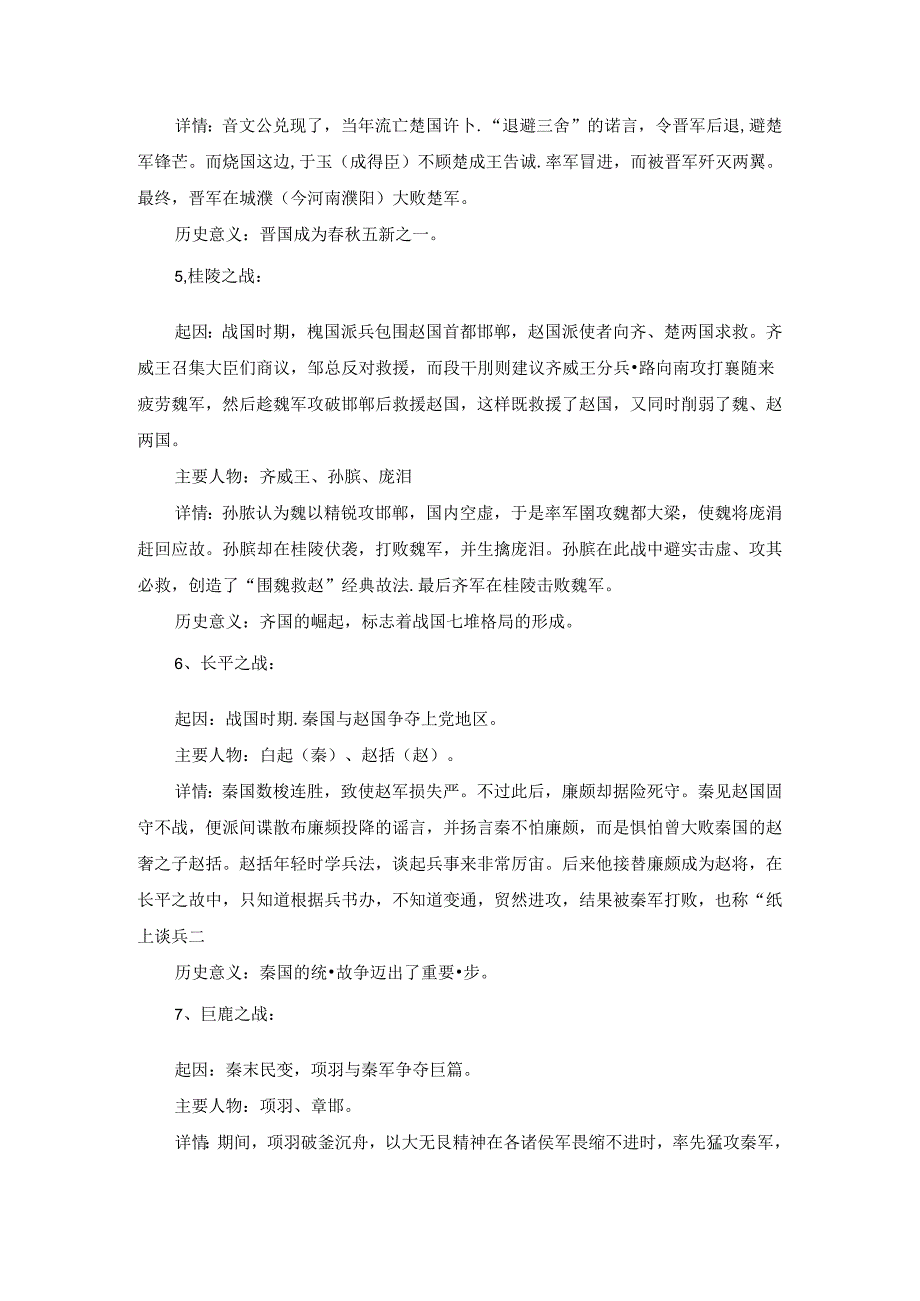 中国古代著名战役.docx_第2页