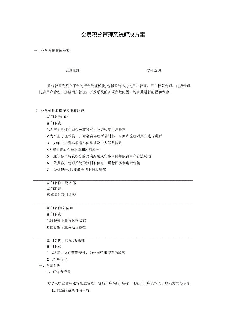 会员积分系统解决方案.docx_第1页