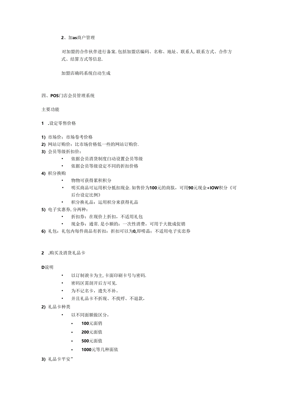 会员积分系统解决方案.docx_第2页