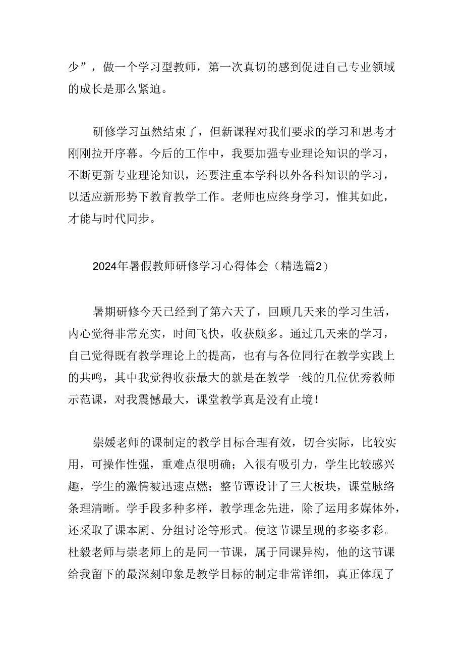 2024年暑假教师研修学习心得体会.docx_第2页