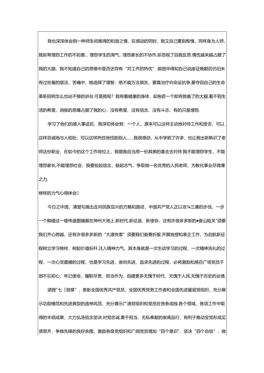 2024年榜样的力量心得体会范文（通用5篇）.docx_第2页