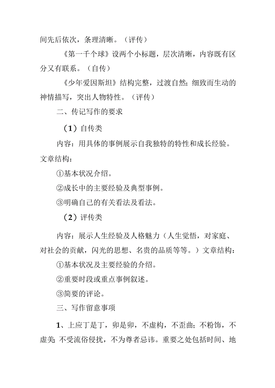 传记的写作方法和要求.docx_第2页