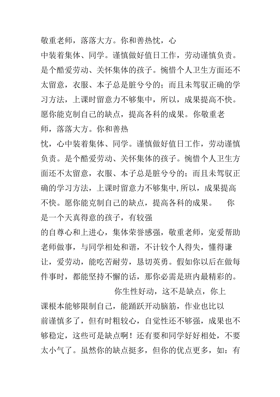 五年级学生操行评语.docx_第3页