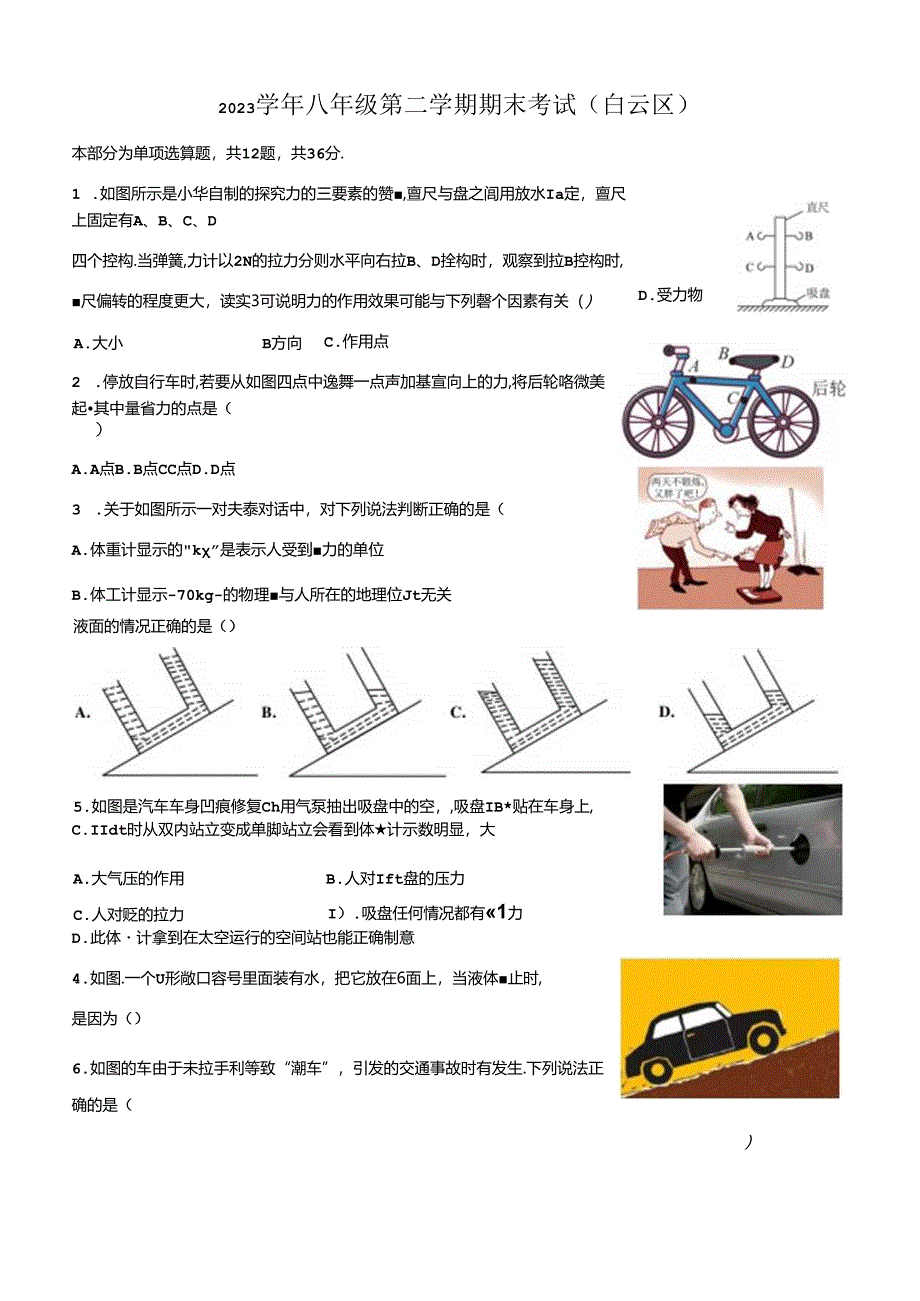 2023学年八年级第二学期期末考试（白云区）问卷.docx_第1页