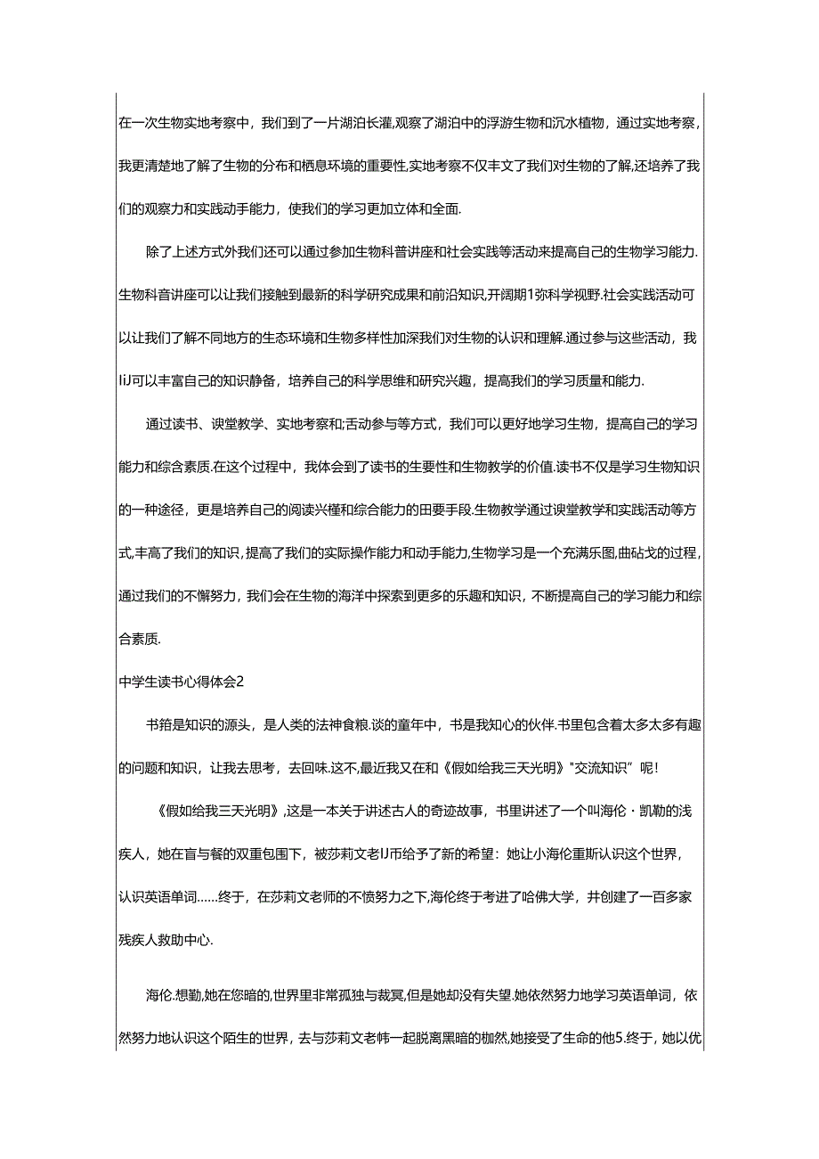 2024年中学生读书心得体会.docx_第2页