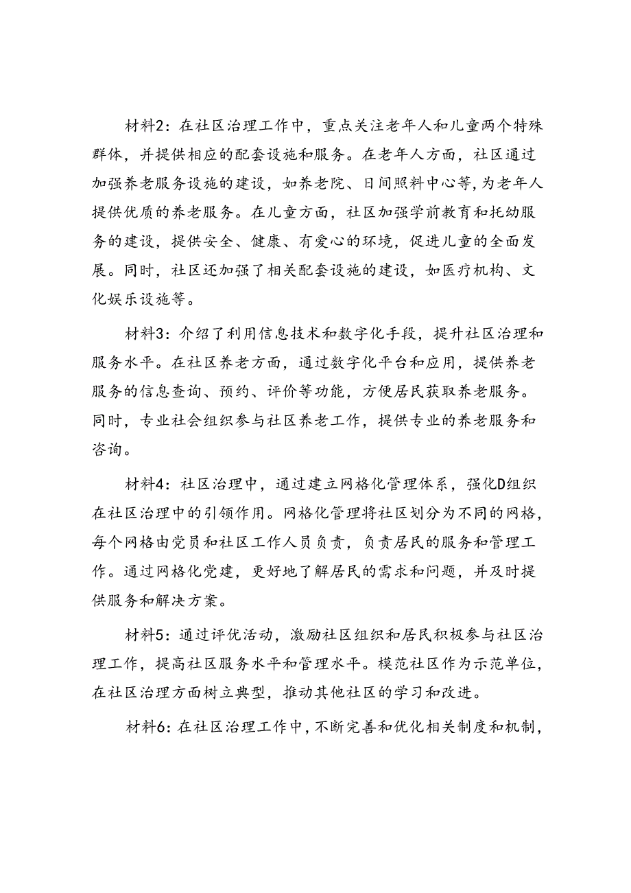 2023年9月17日山西省直遴选考试真题及答案&零星采购中的关键审计点.docx_第3页