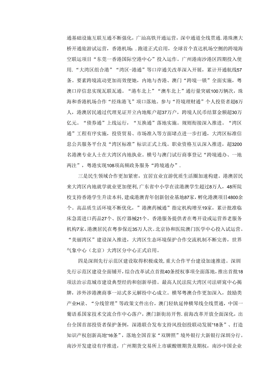 2024秋形势与政策教案 专题九 坚持和完善“一国两制” 为民族复兴汇聚力量.docx_第3页