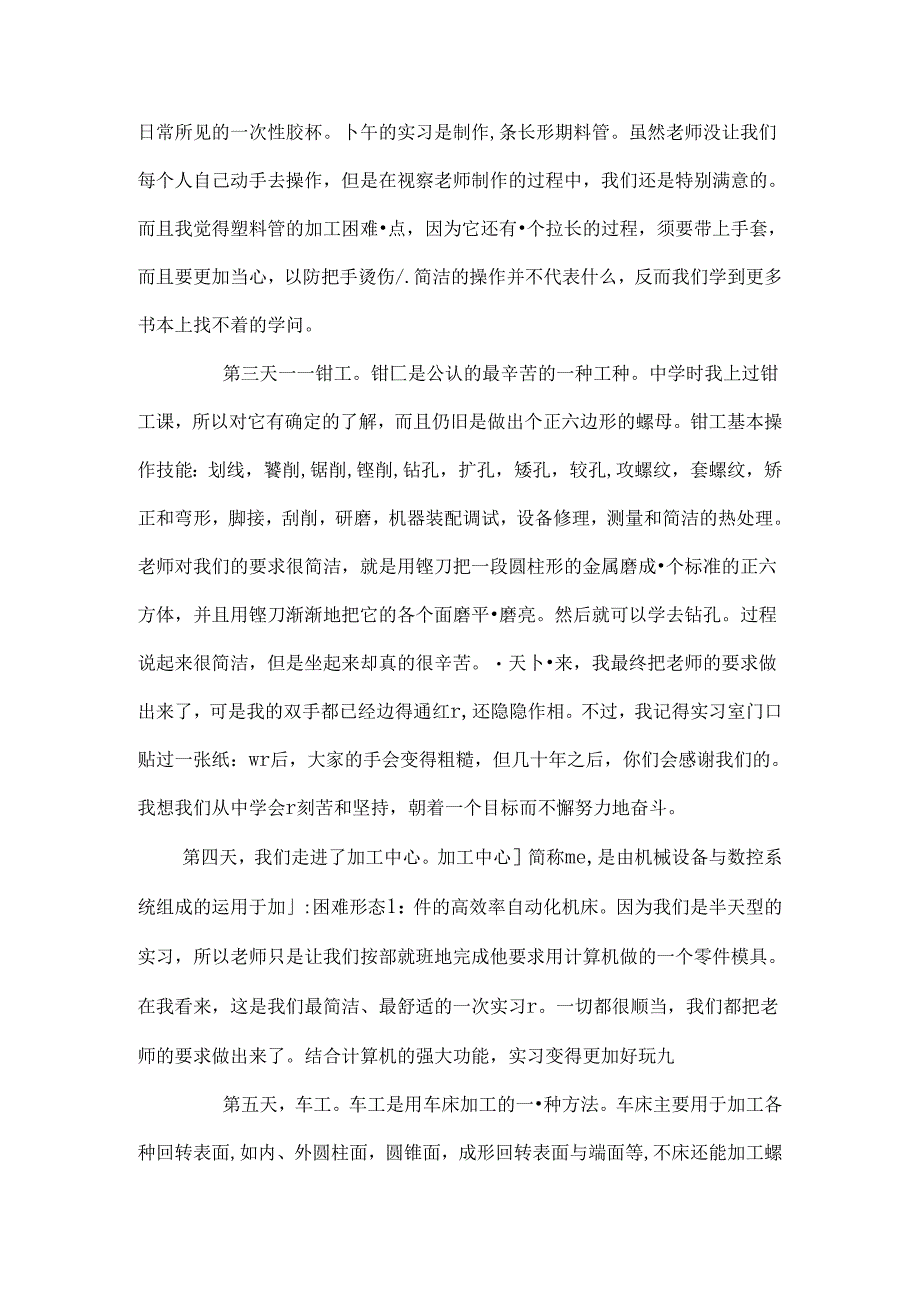 交大金工实习报告.docx_第2页