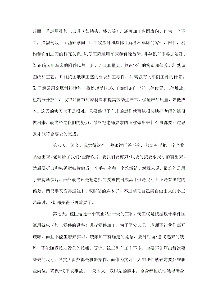 交大金工实习报告.docx_第3页