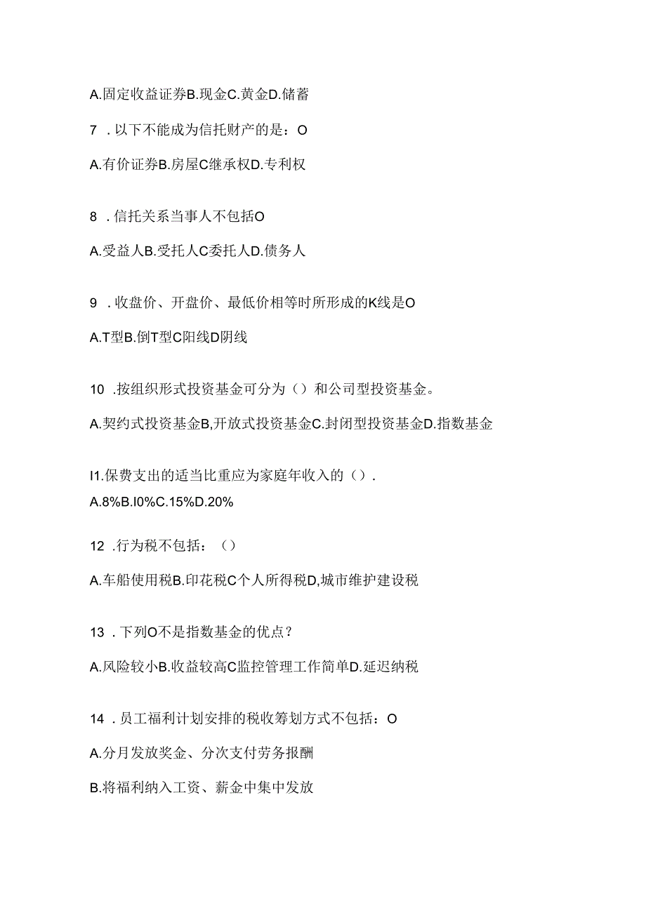 2024年国开电大本科《个人理财》考试通用题型（含答案）.docx_第2页