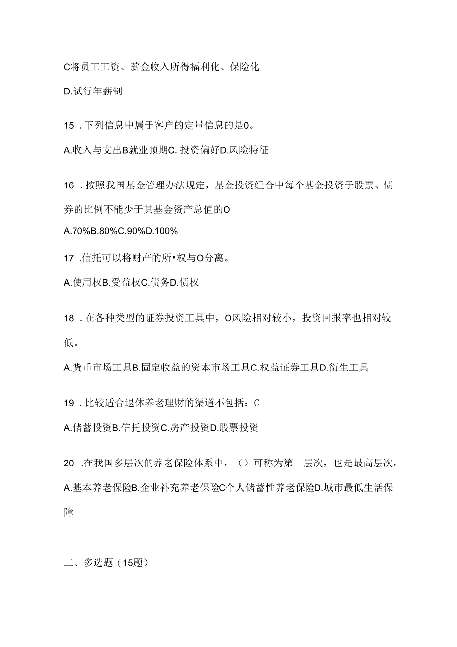 2024年国开电大本科《个人理财》考试通用题型（含答案）.docx_第3页