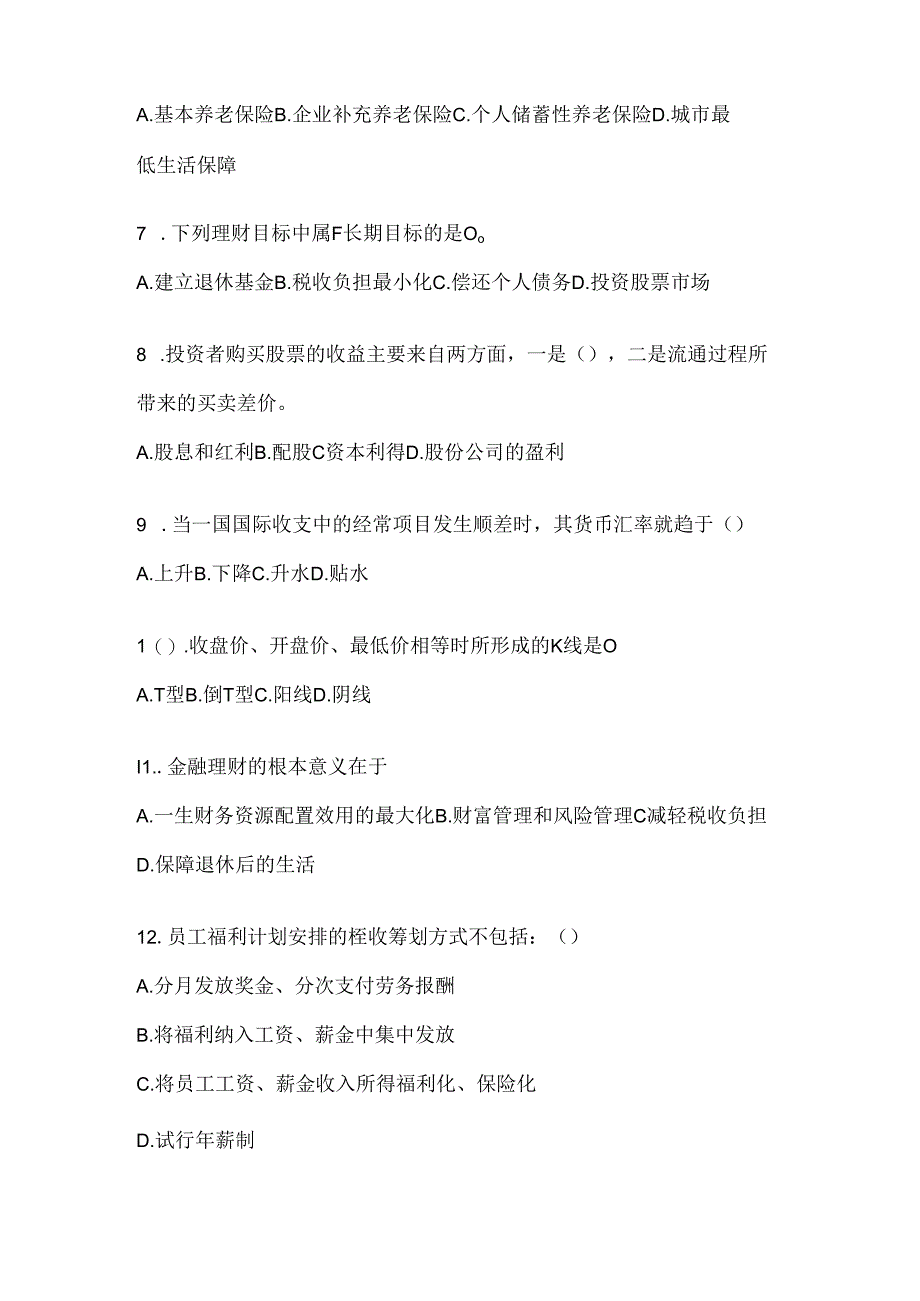 2024年最新国开（电大）专科《个人理财》考试通用题型（含答案）.docx_第2页