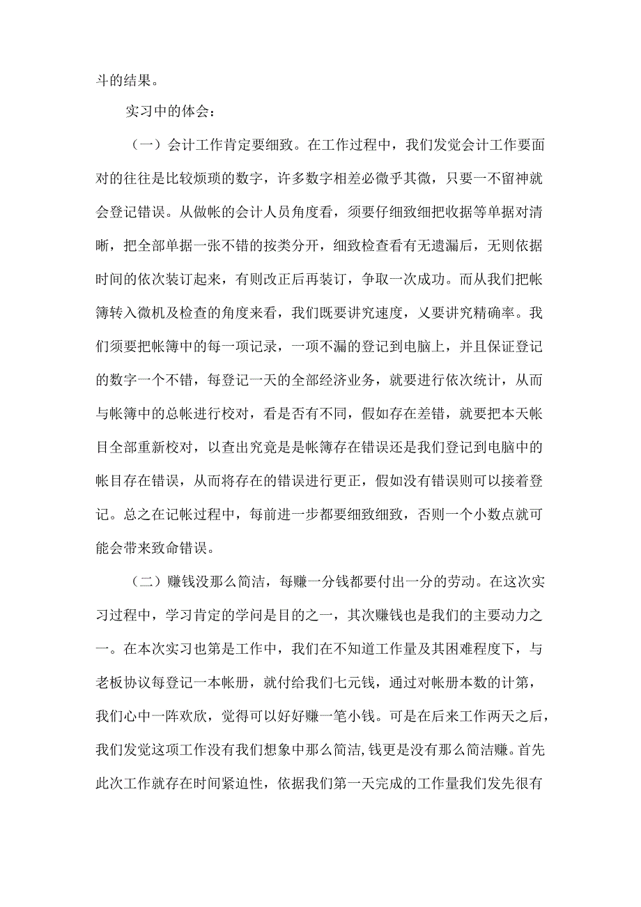 会计助理实习周记20天5篇.docx_第2页