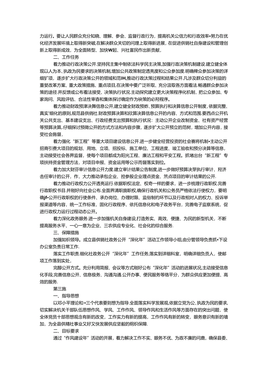 供销社资产清查实施方案(共3篇).docx_第2页