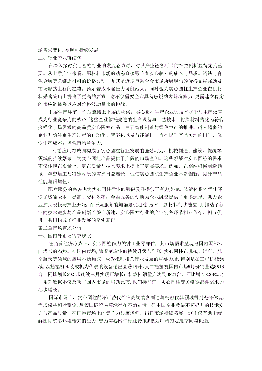 2024-2030年中国实心圆柱行业最新度报告.docx_第3页