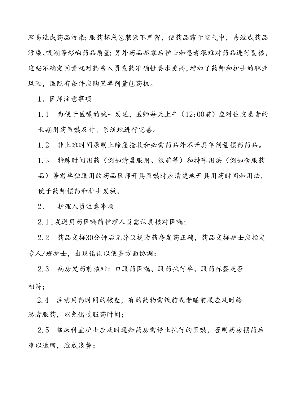 住院患者口服药品单剂量发药流程.docx_第3页