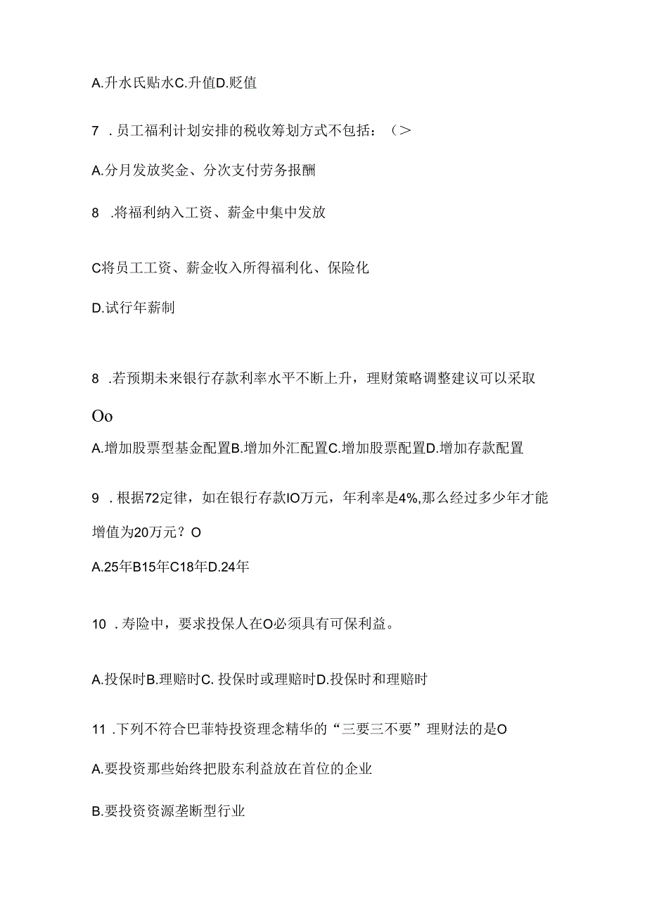 2024国家开放大学（电大）专科《个人理财》考试复习重点试题.docx_第2页