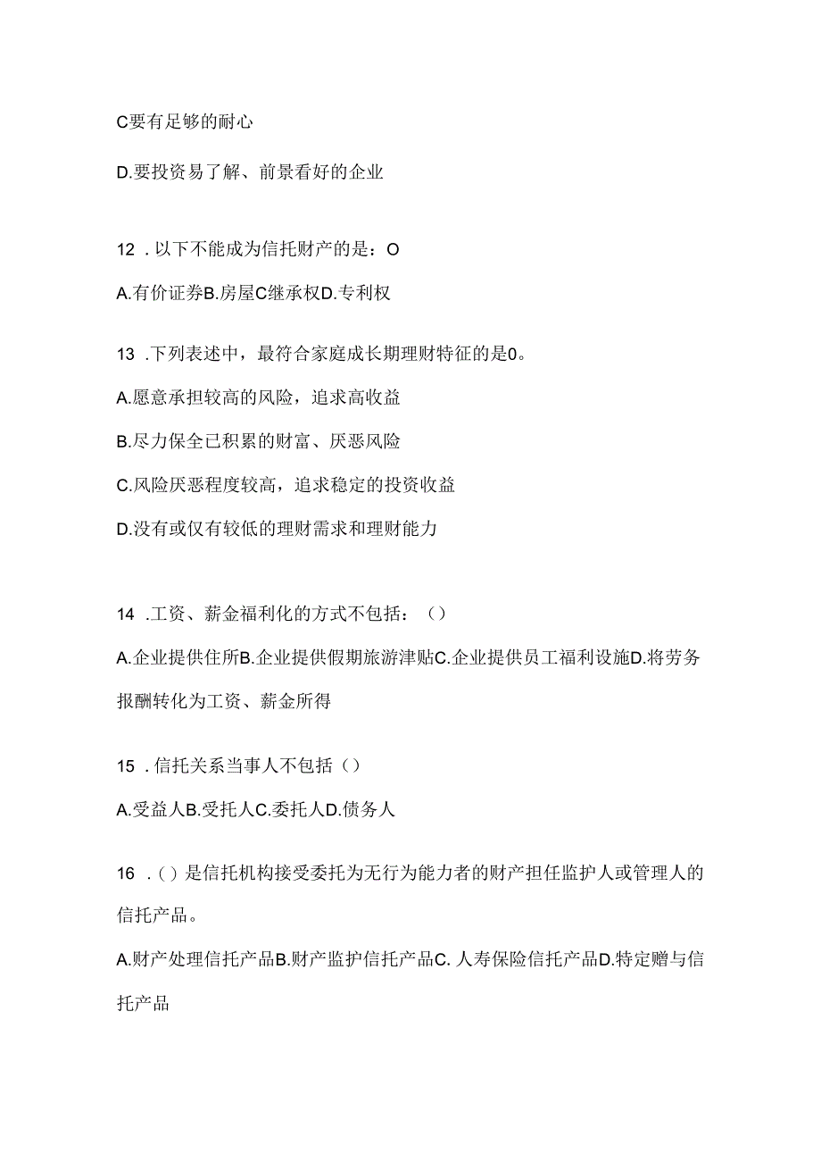 2024国家开放大学（电大）专科《个人理财》考试复习重点试题.docx_第3页