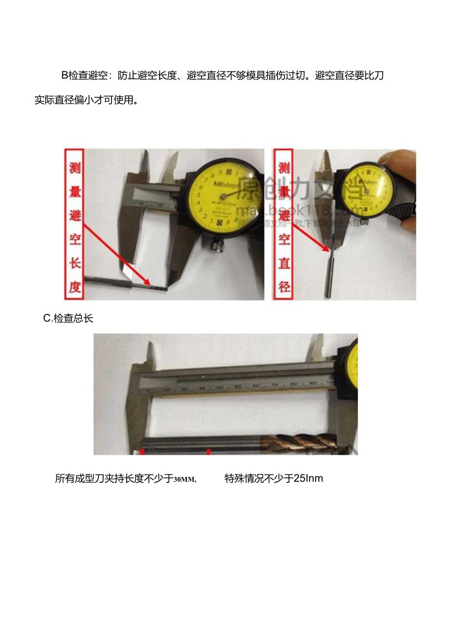 CNC刀具装夹规.docx_第3页