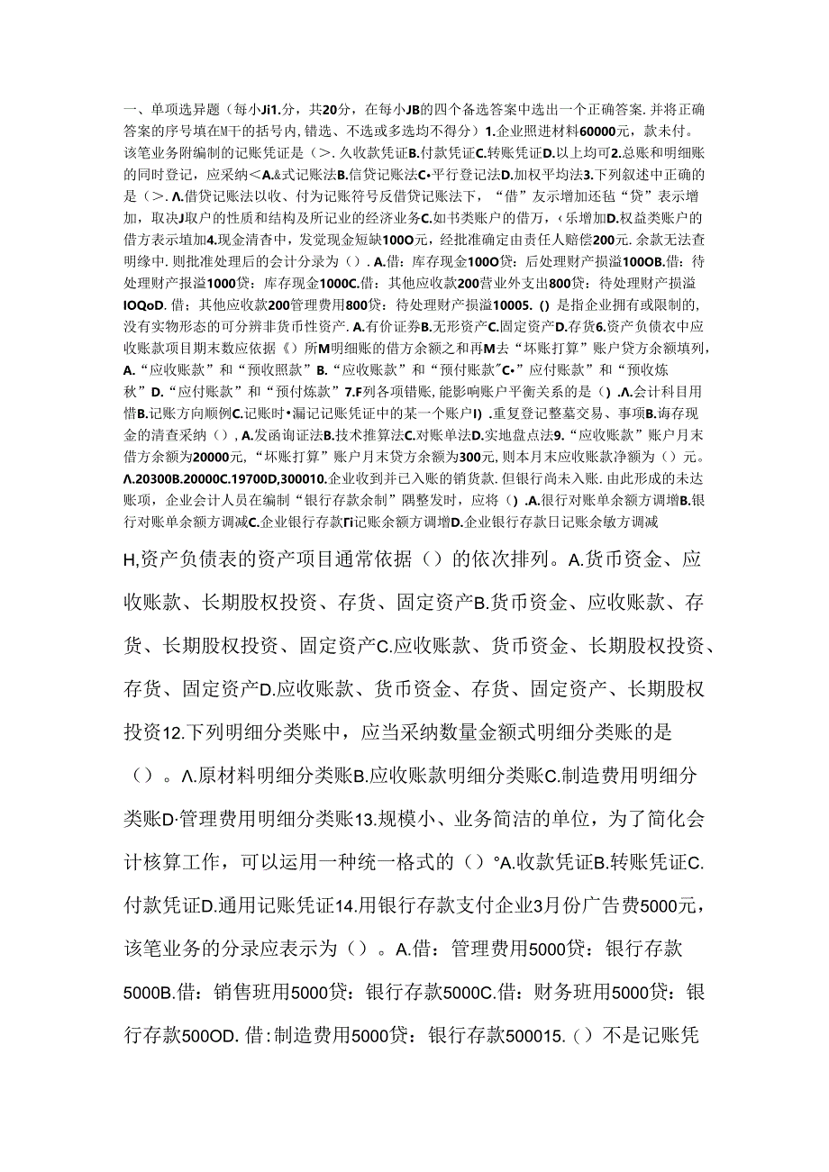 会计公共基础知识.docx_第1页