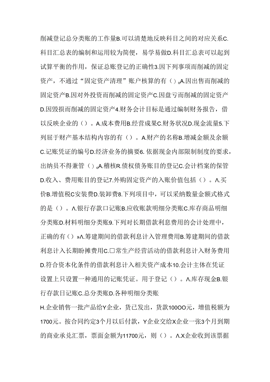 会计公共基础知识.docx_第3页