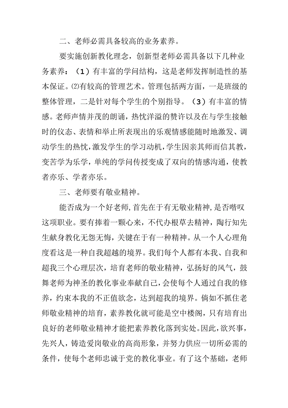 2024年幼师培训心得体会.docx_第2页