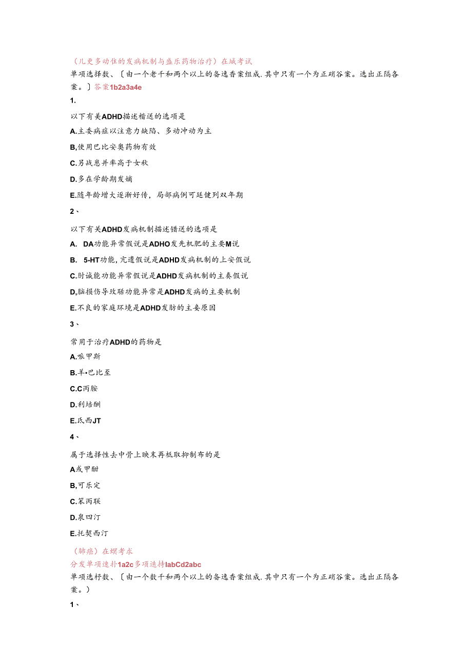 2018年最全河北食品药品教育网继续教育答案.docx_第1页