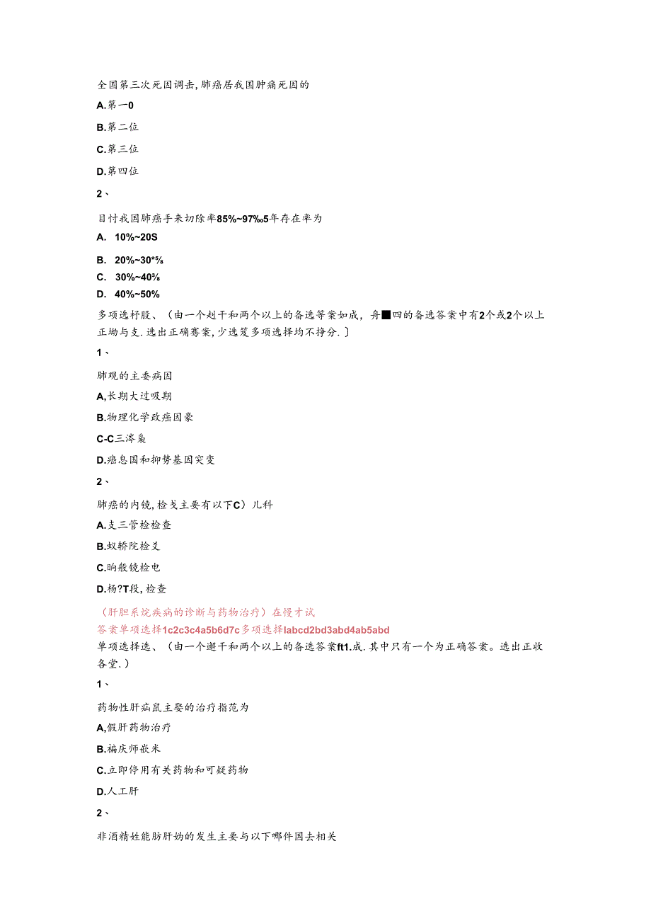 2018年最全河北食品药品教育网继续教育答案.docx_第2页