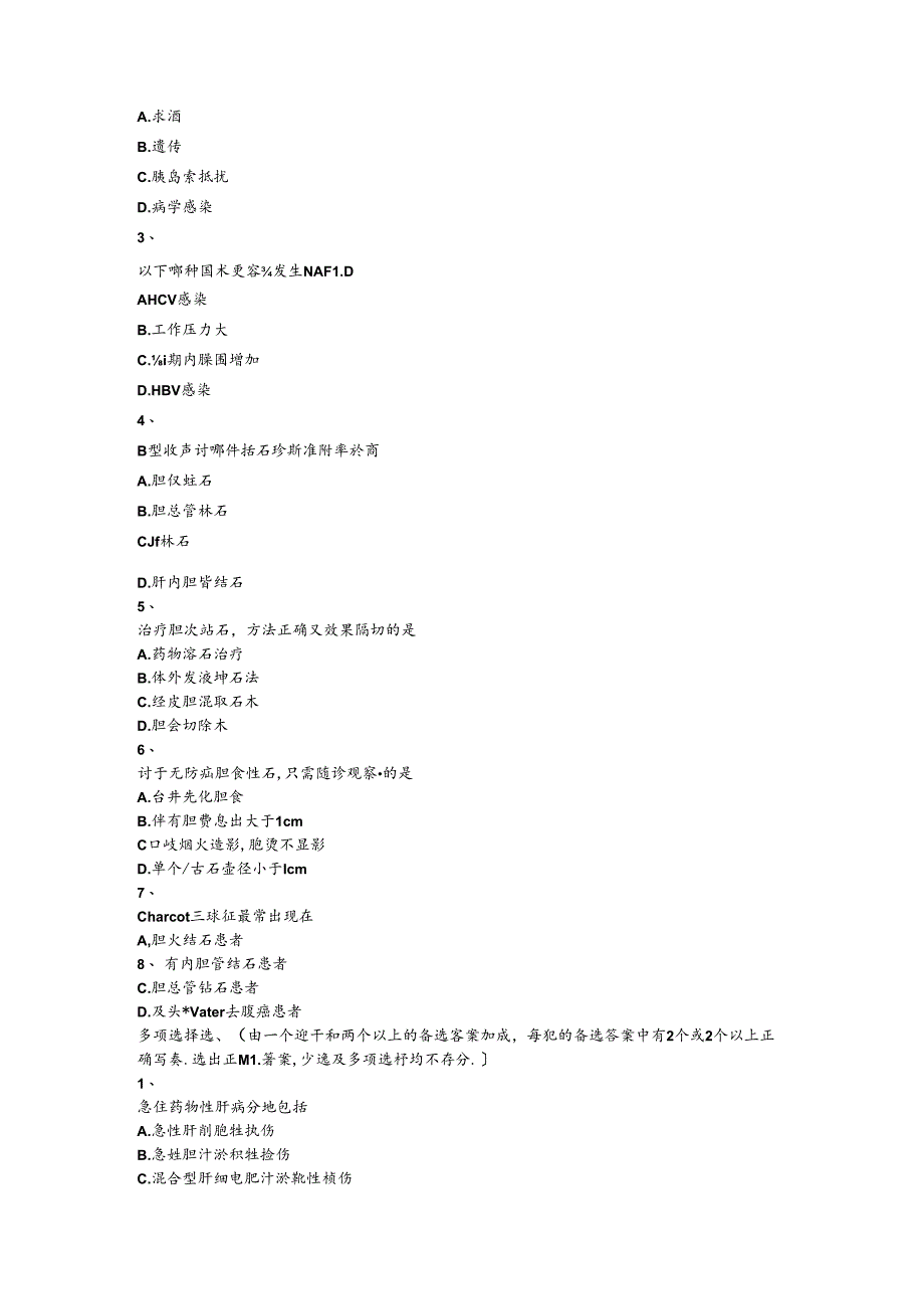 2018年最全河北食品药品教育网继续教育答案.docx_第3页