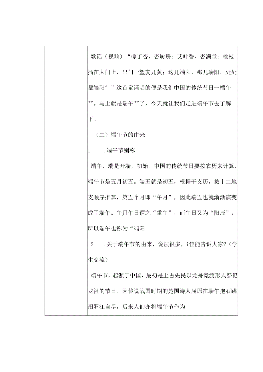 2024年春季第15周《端午飘香文化传承》主题班会记录表转发收藏.docx_第3页