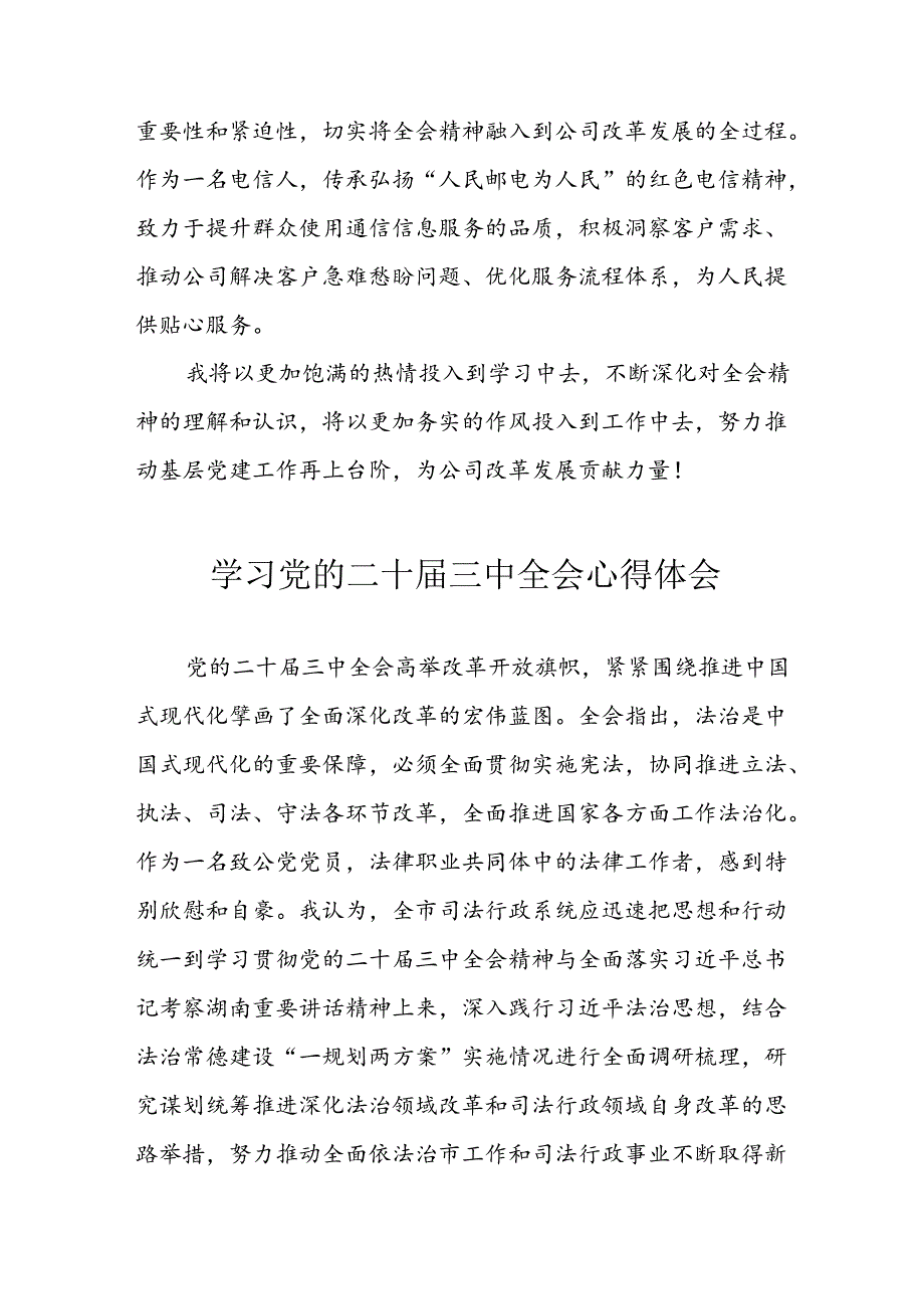 2024年学习学习党的二十届三中全会个人心得体会 汇编6份.docx_第2页