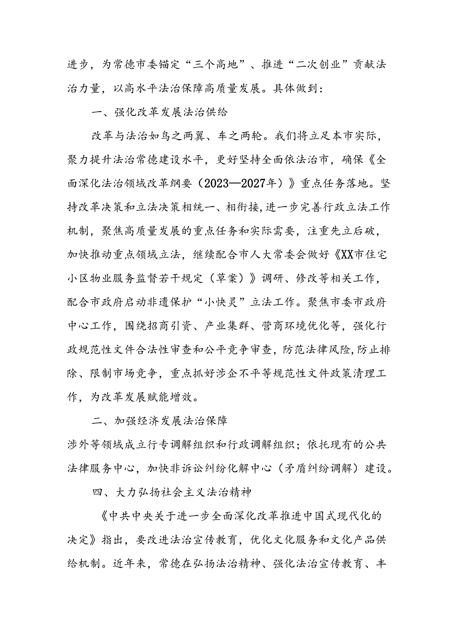 2024年学习学习党的二十届三中全会个人心得体会 汇编6份.docx_第3页