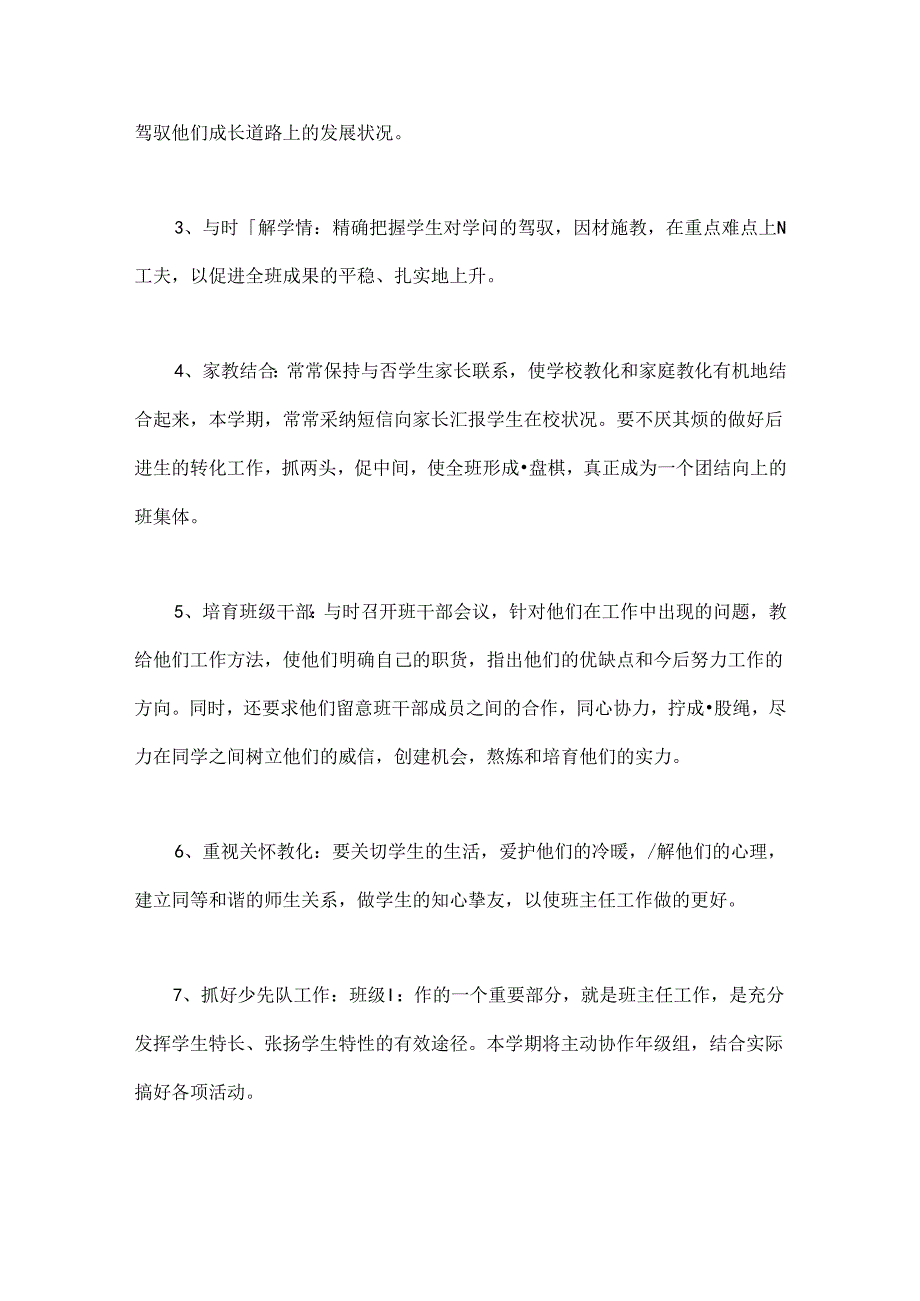 五年级第一学期班主任工作计划[1].docx_第2页