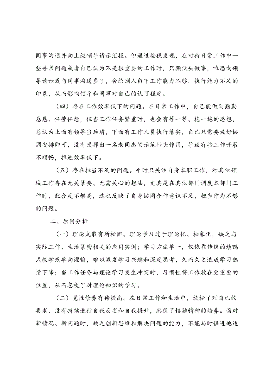 (八篇)党纪学习教育专题组织生活会个人对照检查.docx_第2页