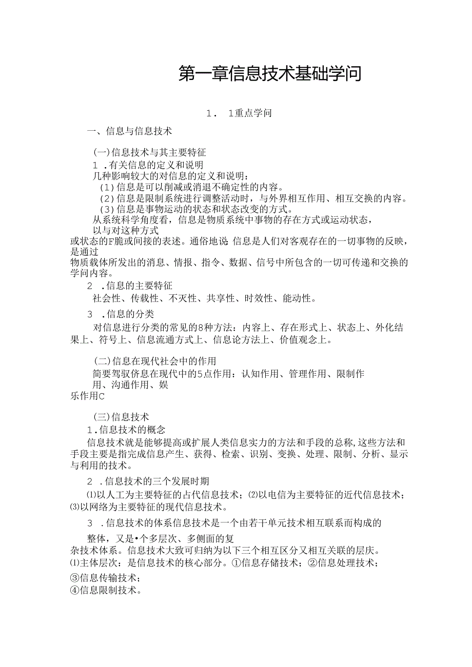 信息技术基础知识.docx_第1页