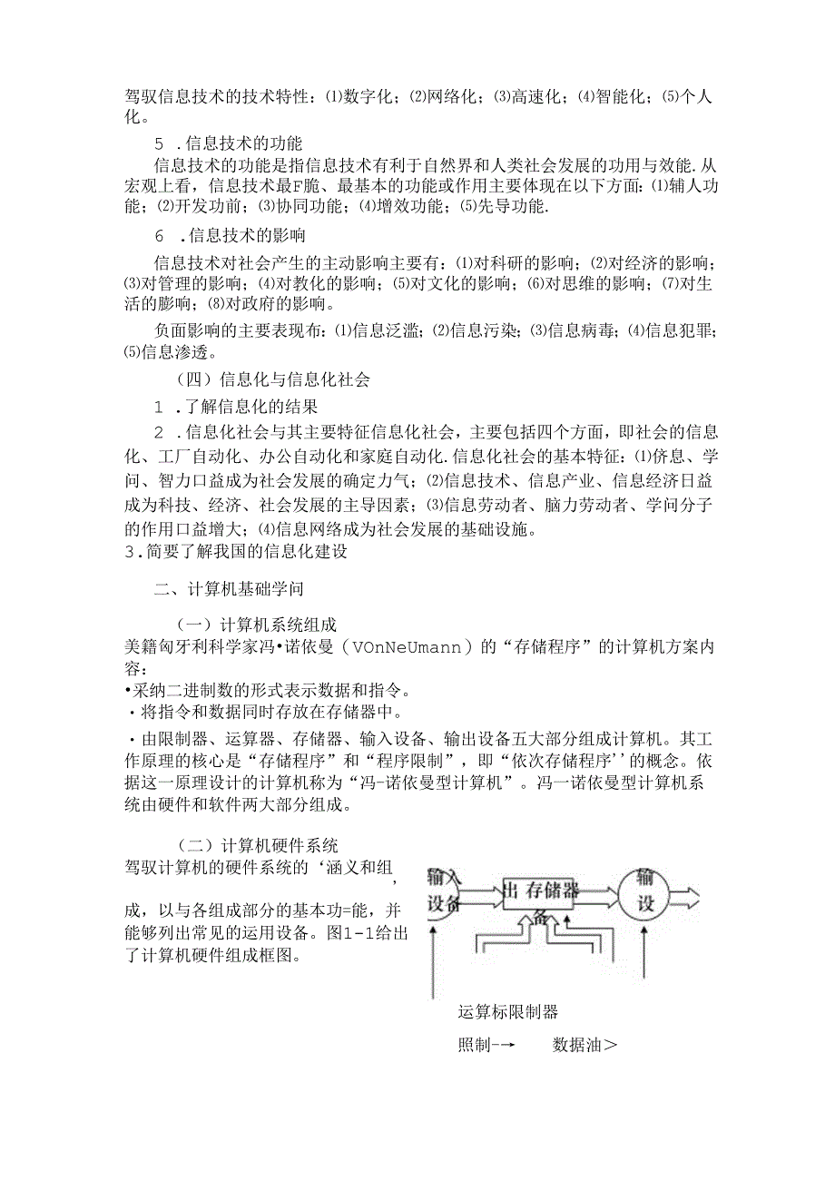 信息技术基础知识.docx_第3页