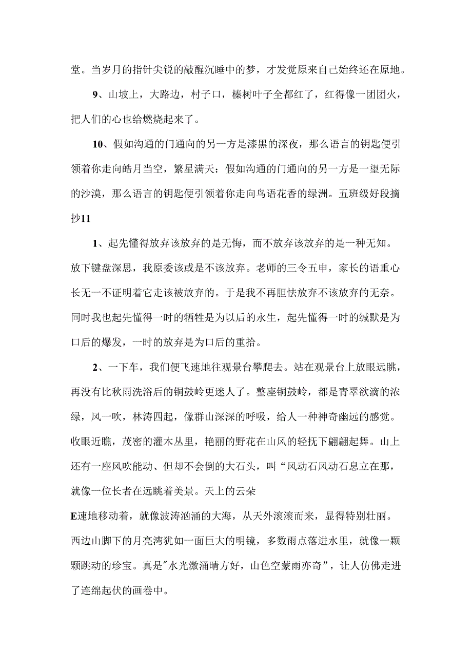 五年级好段摘抄(5).docx_第2页