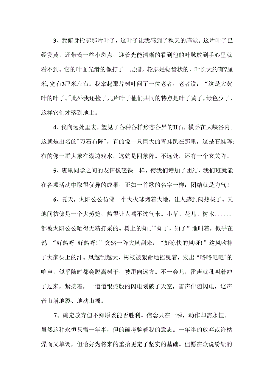 五年级好段摘抄(5).docx_第3页