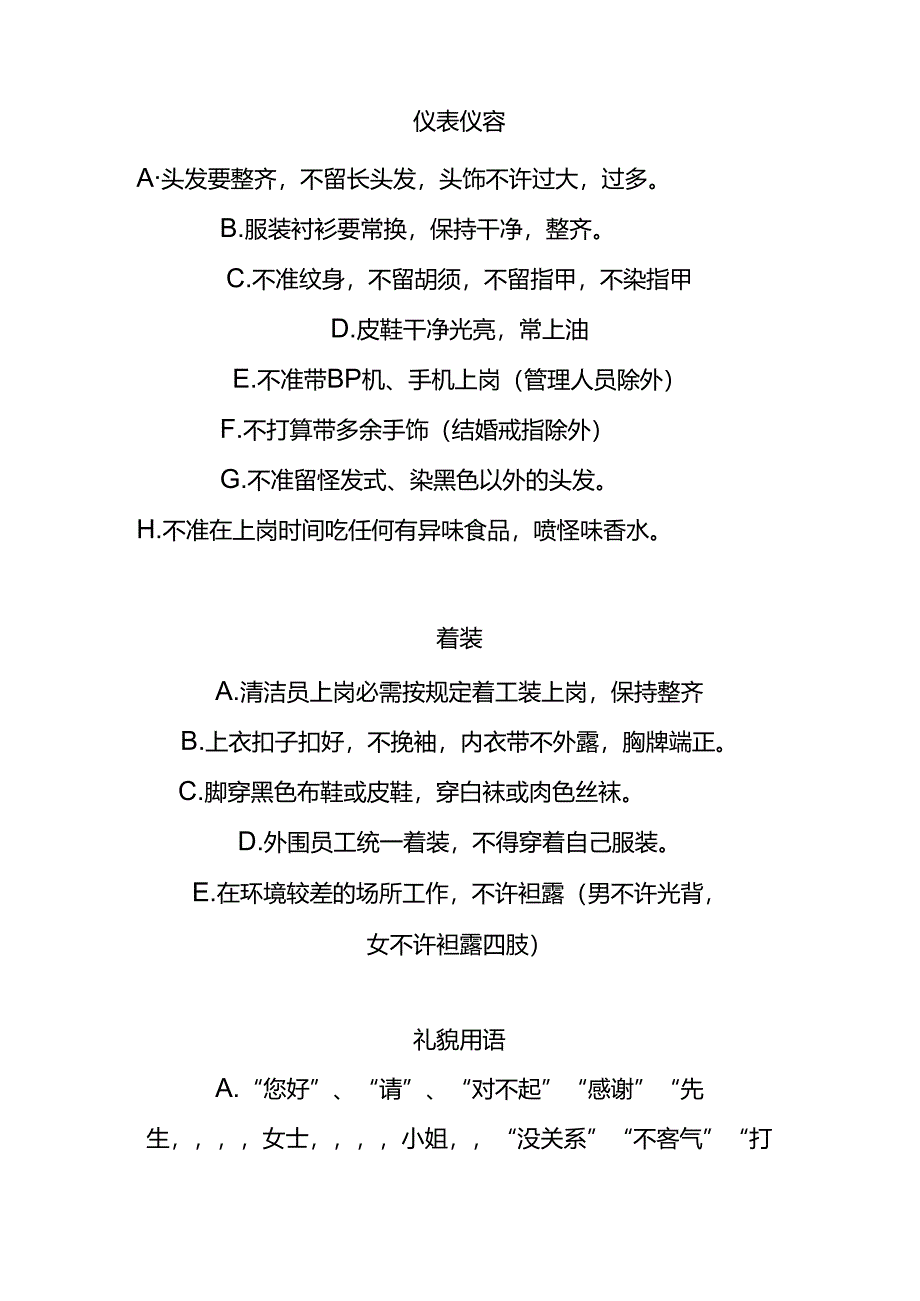 保洁班的礼仪培训资料.docx_第2页