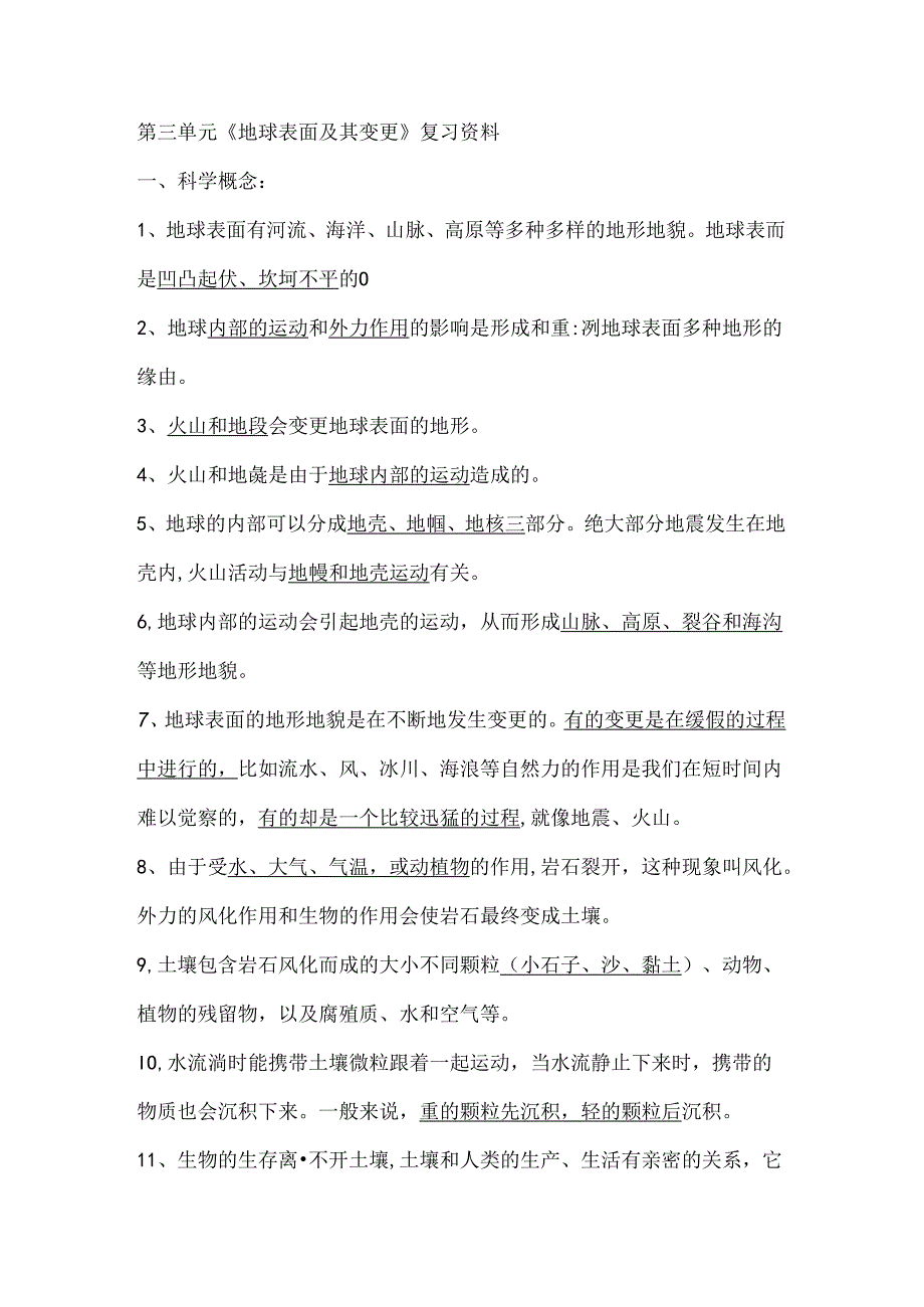 五年级上册科学复习资料3 地球表面及其变化 教科版.docx_第1页