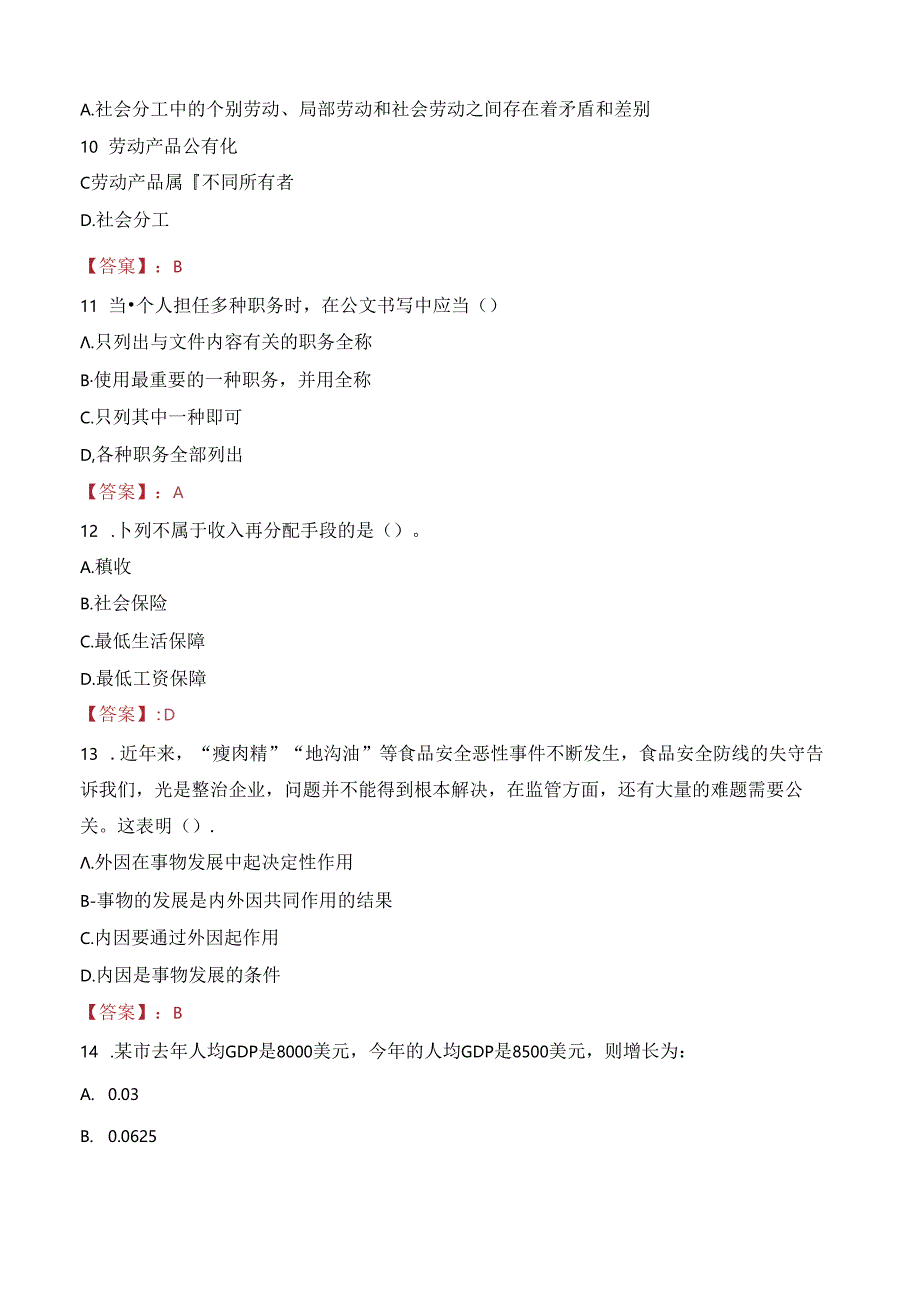 2023年湖南长沙生产力促进中心招聘普通雇员考试真题.docx_第3页