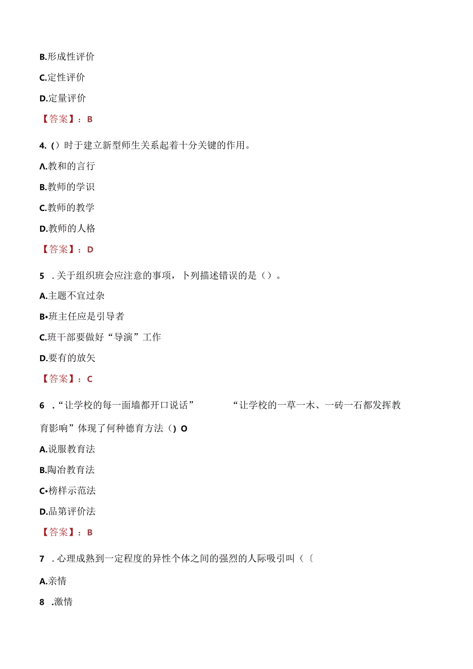 2021年成都霍森斯小学社会招聘考试试题及答案.docx_第2页