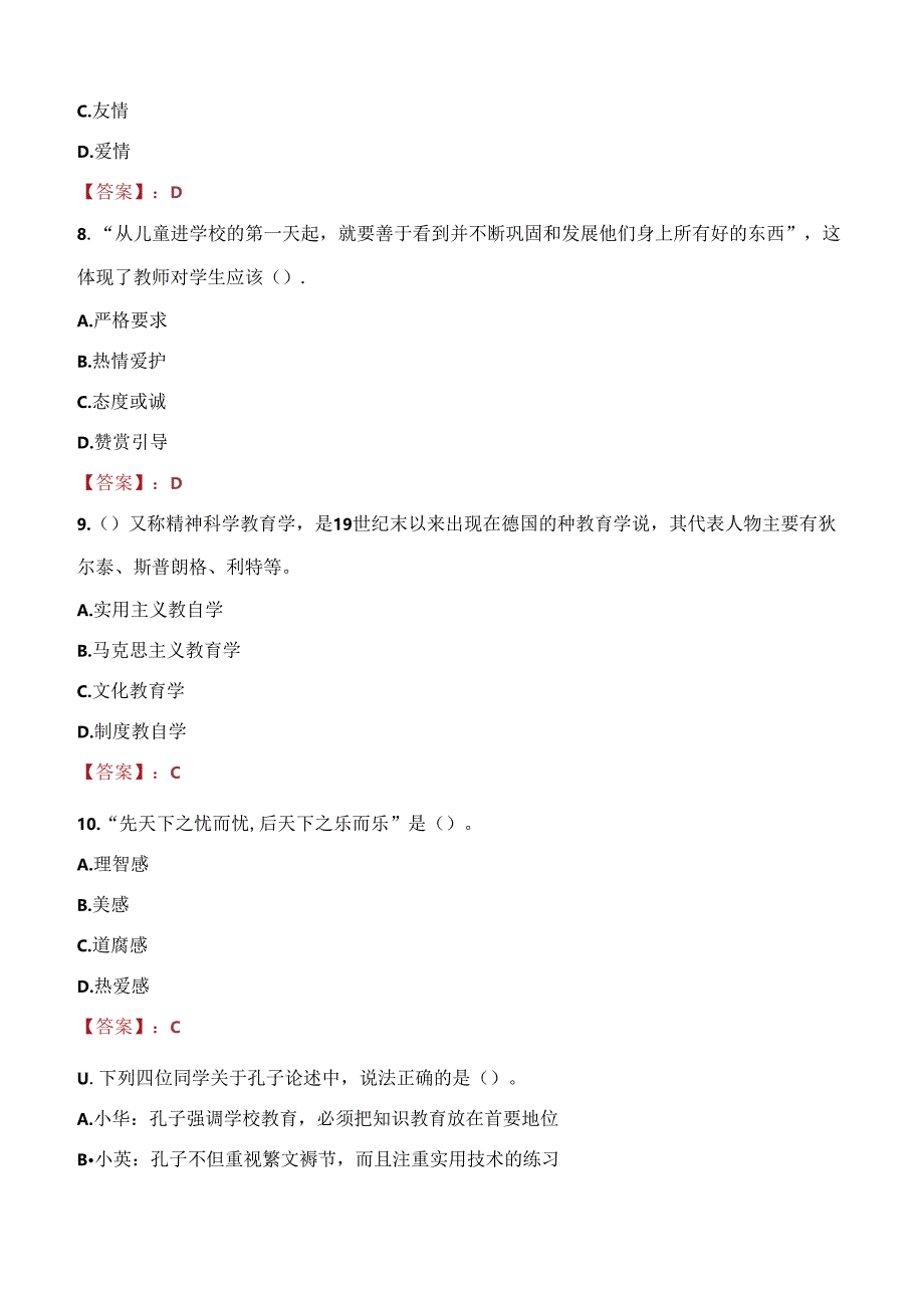 2021年成都霍森斯小学社会招聘考试试题及答案.docx_第3页