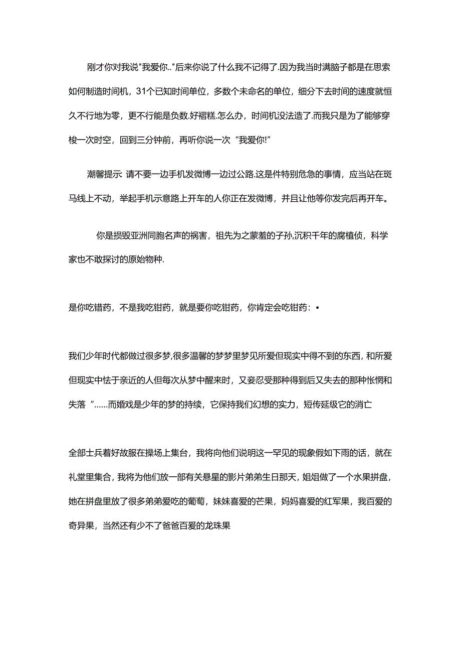 传话游戏句子.docx_第1页