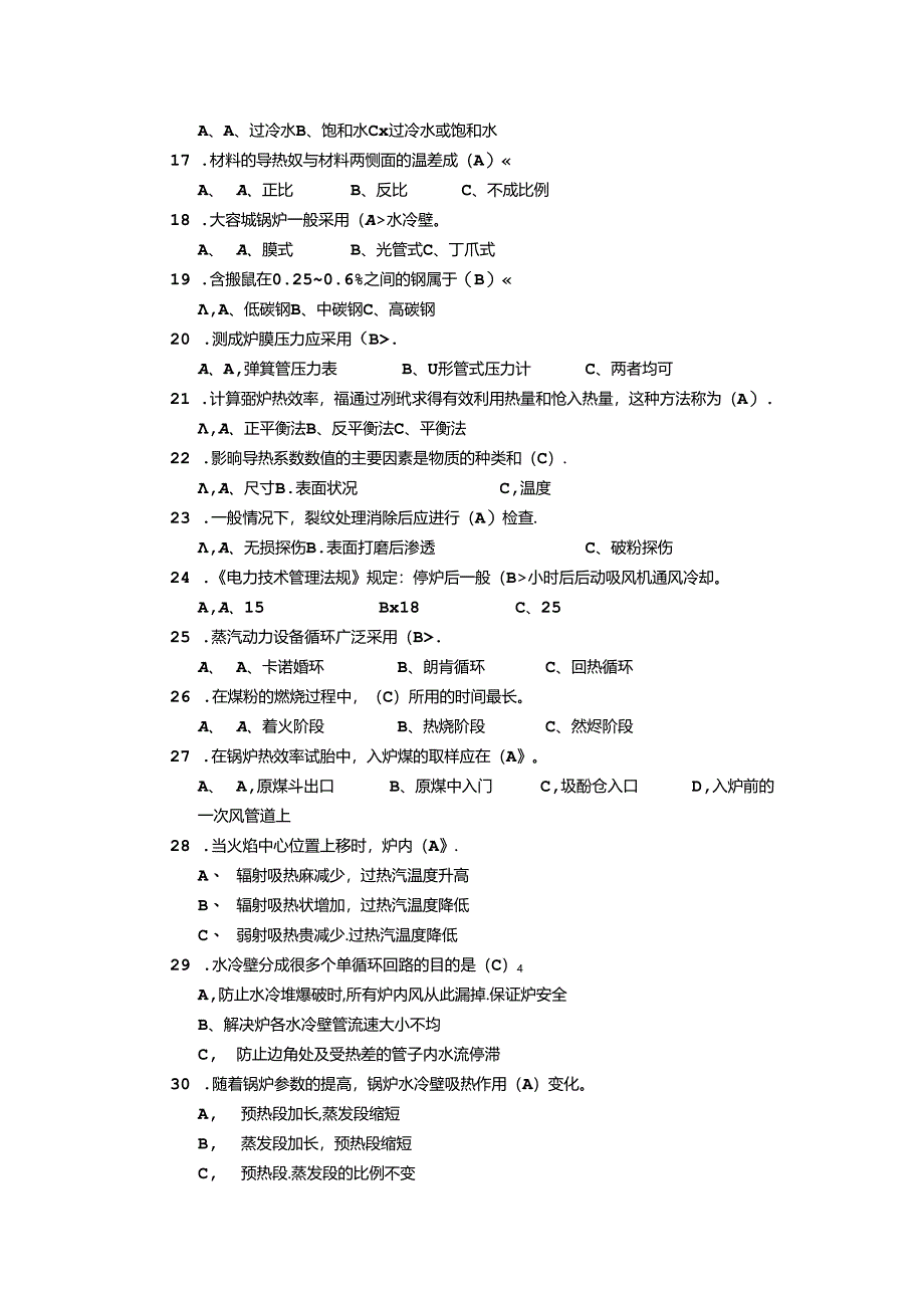 D 电厂锅炉运行工高级题库：选择题.docx_第2页