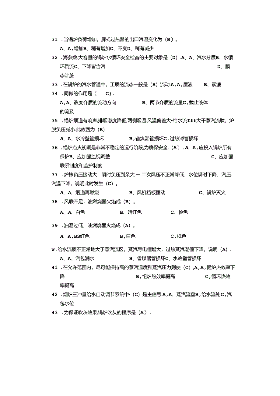 D 电厂锅炉运行工高级题库：选择题.docx_第3页