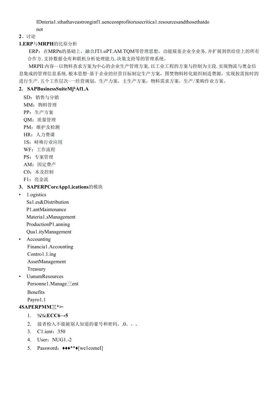 ERP原理和SAPERP复习.docx_第2页